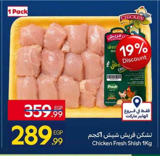 available at Carrefour  in Egypt - Cairo