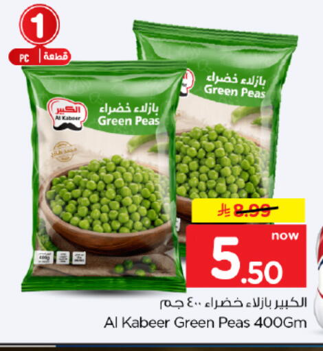 Peas متوفر لدى هايبر الوفاء في مملكة العربية السعودية, السعودية, سعودية - الأحساء‎