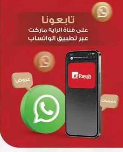 available at Al Rayah Market   in Egypt - Cairo
