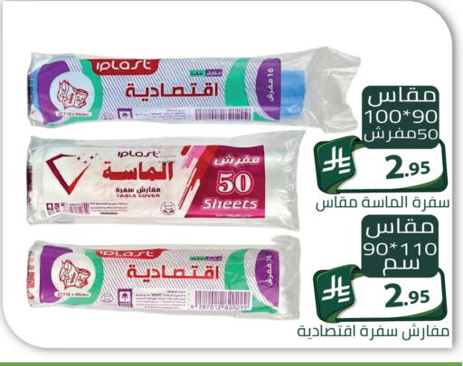 متوفر لدى تخفيضات العائلة في مملكة العربية السعودية, السعودية, سعودية - الرياض
