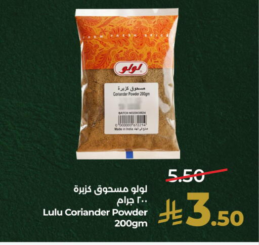 Coriander متوفر لدى لولو هايبرماركت في مملكة العربية السعودية, السعودية, سعودية - الجبيل‎