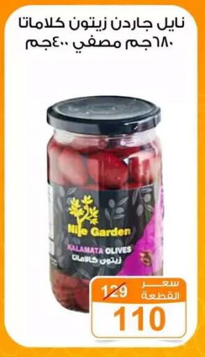 available at Gomla Market in Egypt - Cairo