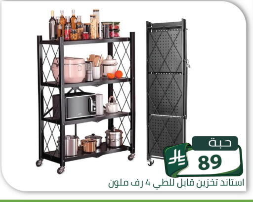 متوفر لدى تخفيضات العائلة في مملكة العربية السعودية, السعودية, سعودية - الرياض