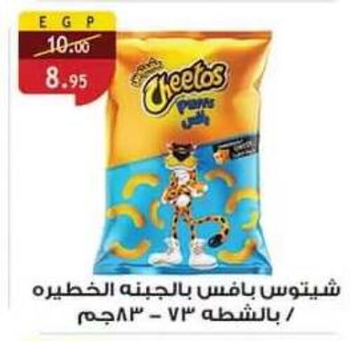 متوفر لدى الرايه  ماركت في Egypt - القاهرة