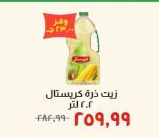 متوفر لدى خير زمان في Egypt - القاهرة