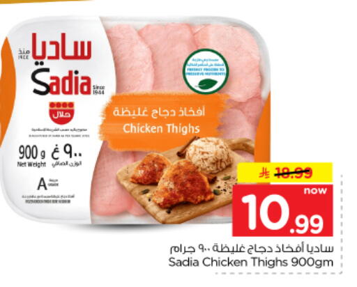 متوفر لدى نستو في مملكة العربية السعودية, السعودية, سعودية - الخرج