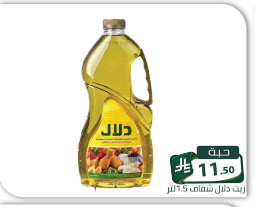 متوفر لدى تخفيضات العائلة في مملكة العربية السعودية, السعودية, سعودية - الرياض