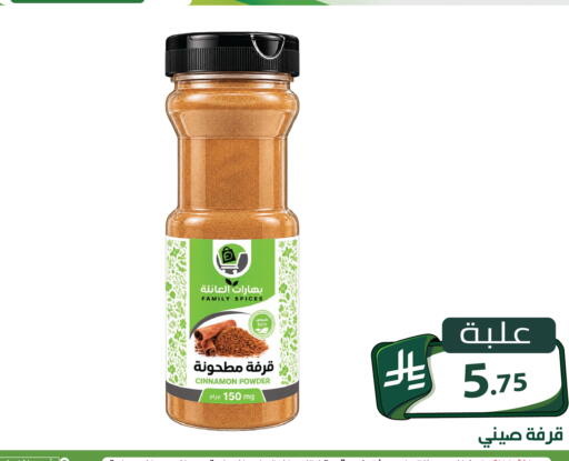 Cinnamon متوفر لدى تخفيضات العائلة في مملكة العربية السعودية, السعودية, سعودية - الرياض