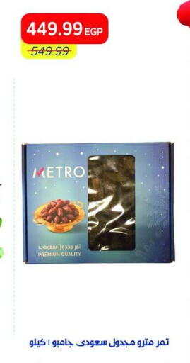 available at Metro Market  in Egypt - Cairo