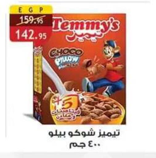 متوفر لدى الرايه  ماركت في Egypt - القاهرة