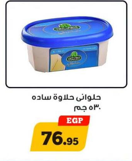 available at Awlad Ragab in Egypt - Cairo