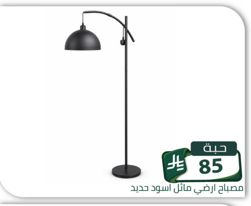 متوفر لدى تخفيضات العائلة في مملكة العربية السعودية, السعودية, سعودية - الرياض