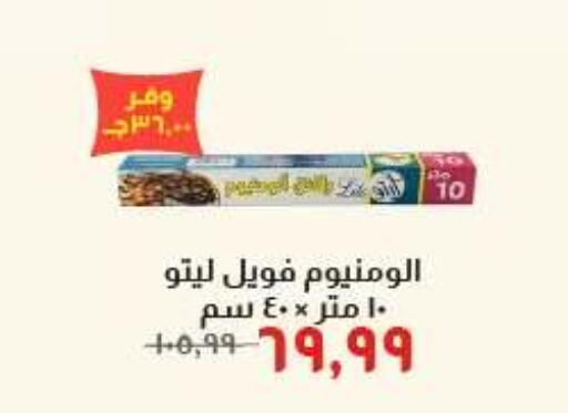 available at خير زمان in Egypt - القاهرة