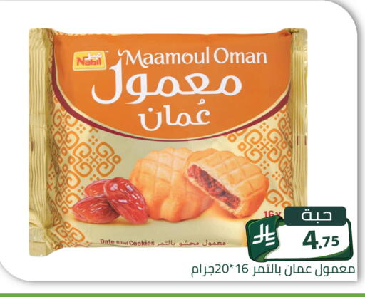 Date متوفر لدى تخفيضات العائلة في مملكة العربية السعودية, السعودية, سعودية - الرياض
