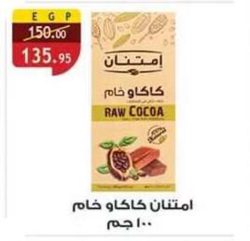 available at Al Rayah Market   in Egypt - Cairo