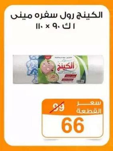 available at Gomla Market in Egypt - Cairo