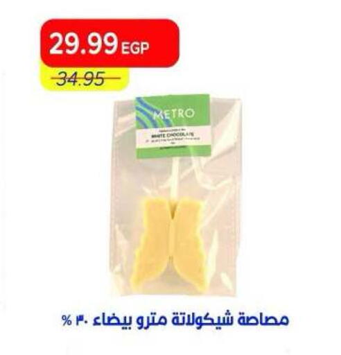 available at Metro Market  in Egypt - Cairo