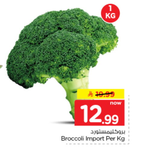 Broccoli متوفر لدى نستو في مملكة العربية السعودية, السعودية, سعودية - الخرج