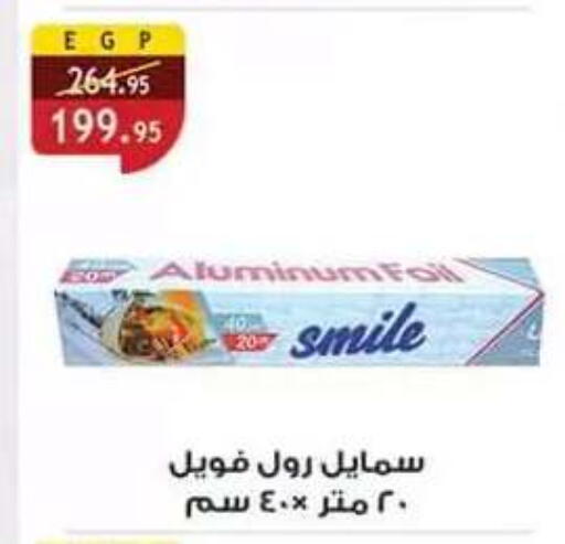 available at الرايه  ماركت in Egypt - القاهرة