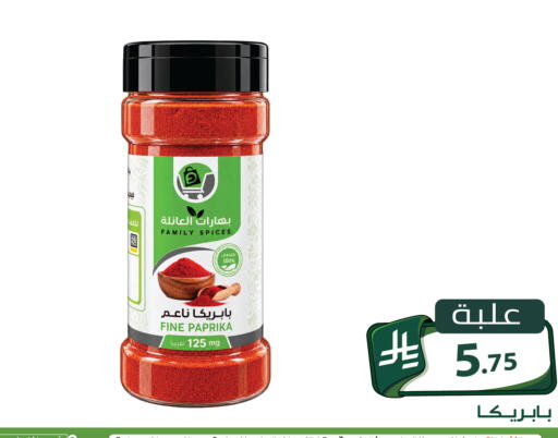 Paprika available at Family Discount in KSA, Saudi Arabia, Saudi - Riyadh