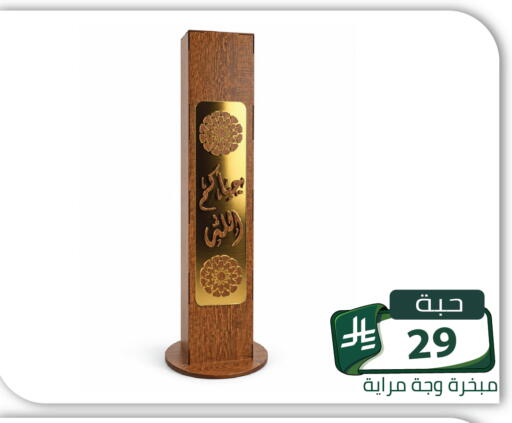 متوفر لدى تخفيضات العائلة في مملكة العربية السعودية, السعودية, سعودية - الرياض