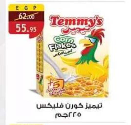 متوفر لدى الرايه  ماركت في Egypt - القاهرة