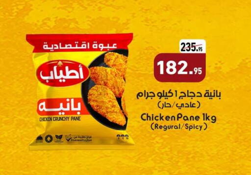 متوفر لدى أسواق العثيم في Egypt - القاهرة