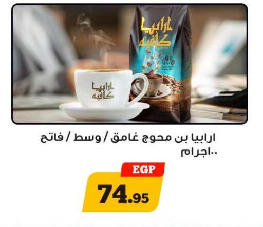 available at أولاد رجب in Egypt - القاهرة