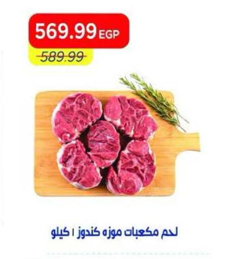 available at Metro Market  in Egypt - Cairo