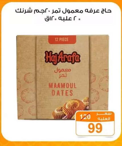 available at Gomla Market in Egypt - Cairo