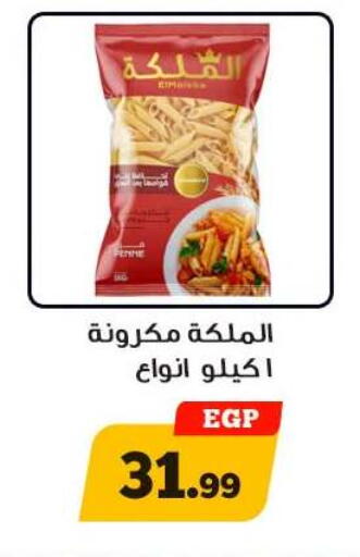 available at أولاد رجب in Egypt - القاهرة