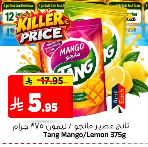 Mango Lemon متوفر لدى المدينة هايبرماركت في البحرين