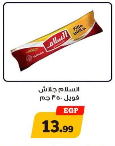 available at أولاد رجب in Egypt - القاهرة