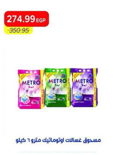 available at Metro Market  in Egypt - Cairo