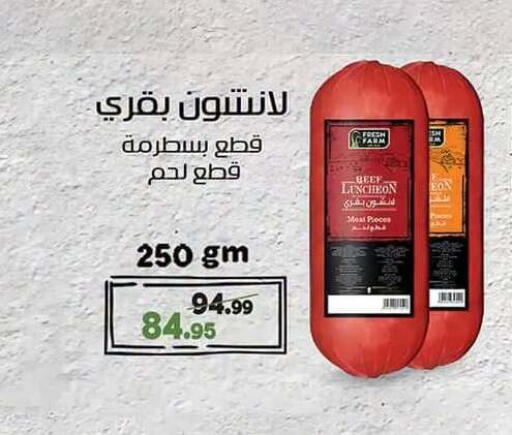 متوفر لدى الرايه  ماركت في Egypt - القاهرة