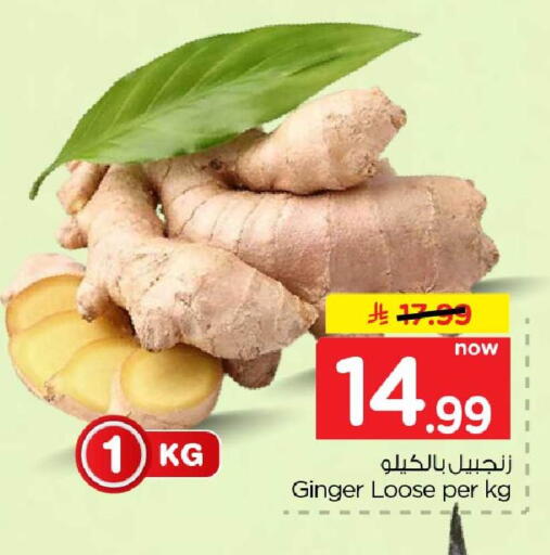 Ginger متوفر لدى هايبر الوفاء في مملكة العربية السعودية, السعودية, سعودية - جدة