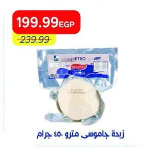 available at Metro Market  in Egypt - Cairo