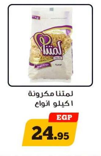 available at أولاد رجب in Egypt - القاهرة