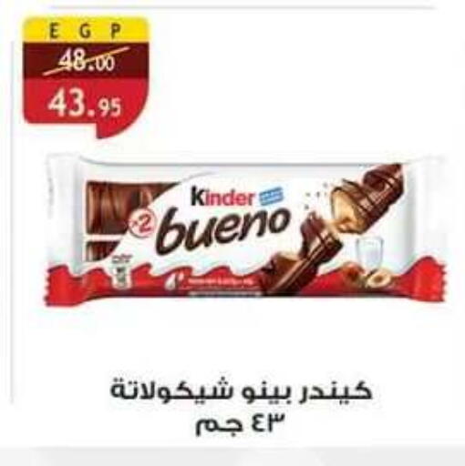 متوفر لدى الرايه  ماركت في Egypt - القاهرة