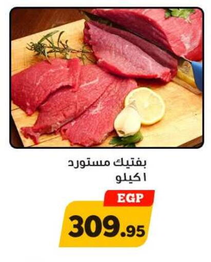 available at أولاد رجب in Egypt - القاهرة