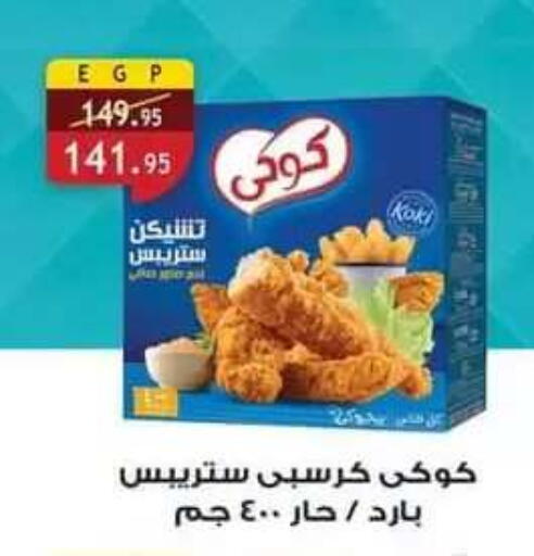 متوفر لدى الرايه  ماركت في Egypt - القاهرة