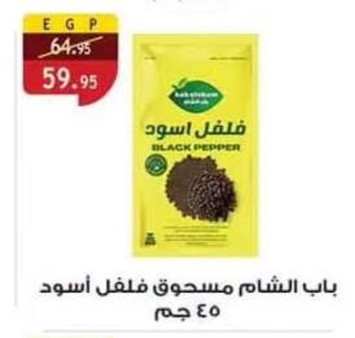 Pepper available at Al Rayah Market   in Egypt - Cairo