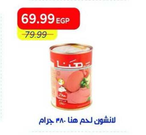 available at Metro Market  in Egypt - Cairo