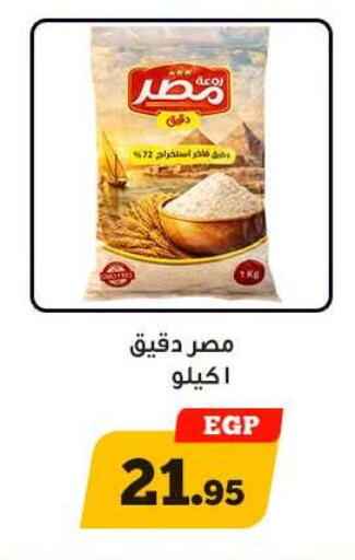 available at أولاد رجب in Egypt - القاهرة