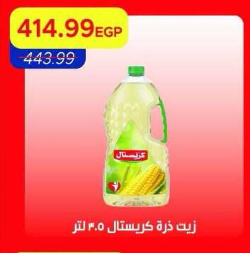 available at Metro Market  in Egypt - Cairo