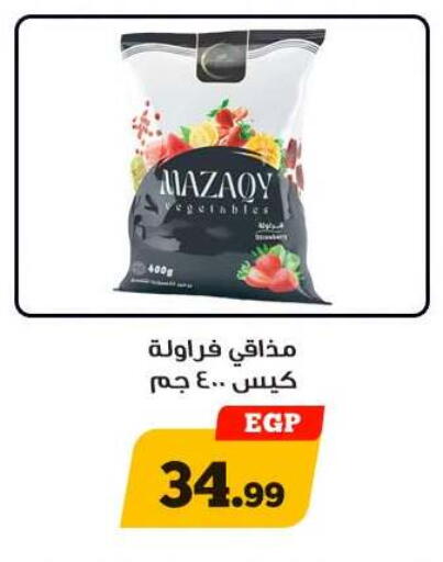 available at أولاد رجب in Egypt - القاهرة
