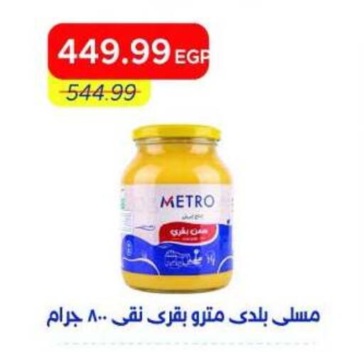 available at Metro Market  in Egypt - Cairo