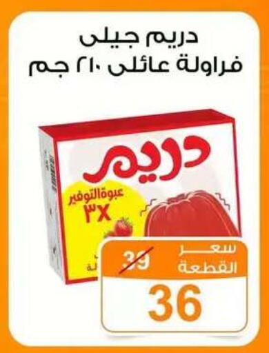 available at جملة ماركت in Egypt - القاهرة