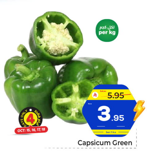 Capsicum available at مكة هايبرماركت in مملكة العربية السعودية, السعودية, سعودية - جدة