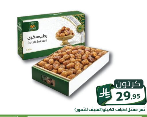 متوفر لدى تخفيضات العائلة في مملكة العربية السعودية, السعودية, سعودية - الرياض